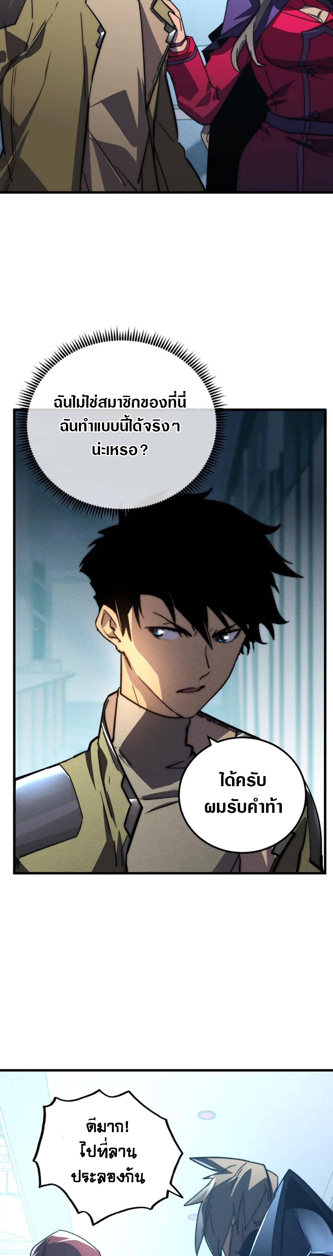 Rise From The Rubble |  เศษซากวันสิ้นโลก ตอนที่ 176 หน้า 29