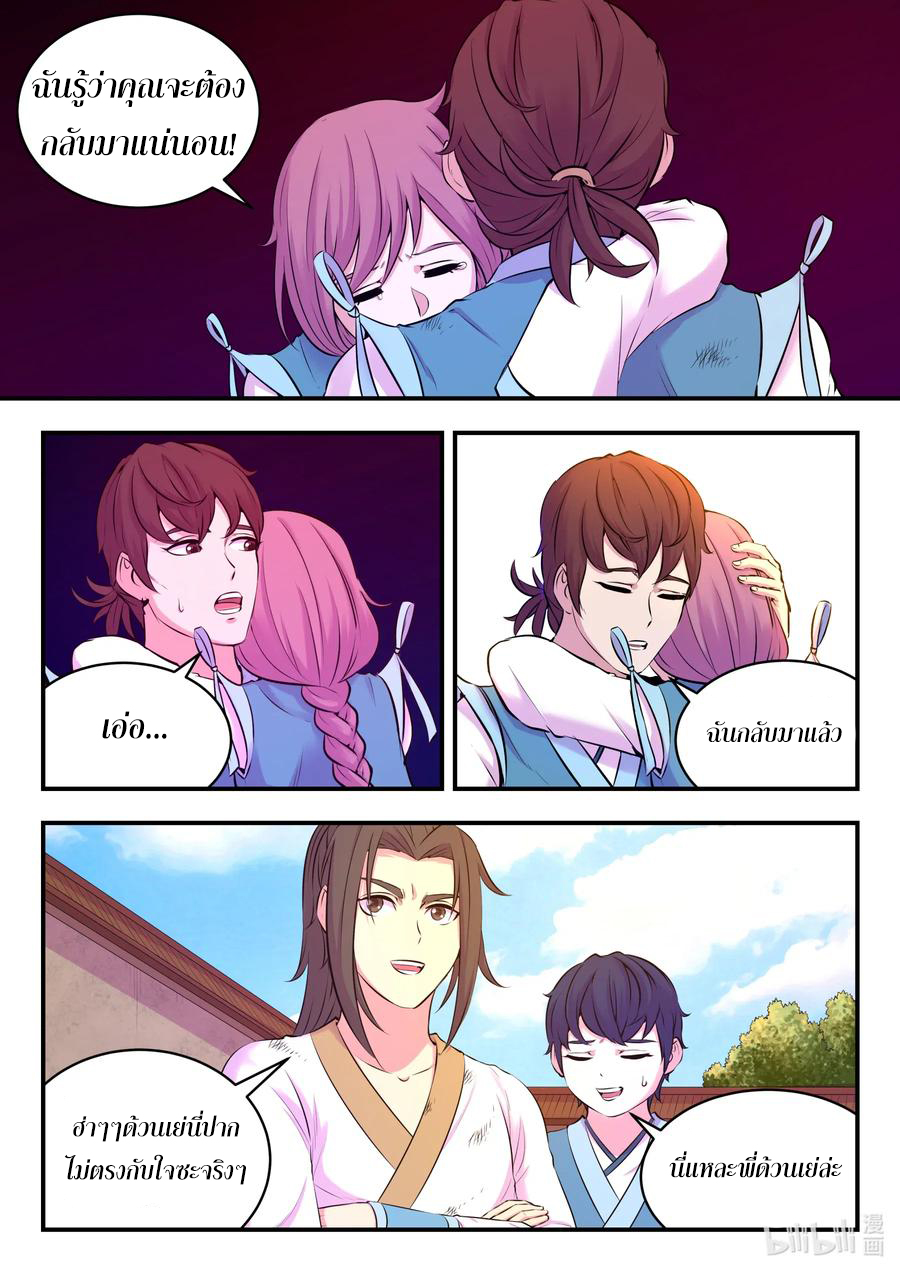 King of Spirit beast - ราชาแห่งสัตว์วิญญาณ ตอนที่ 74 หน้า 7