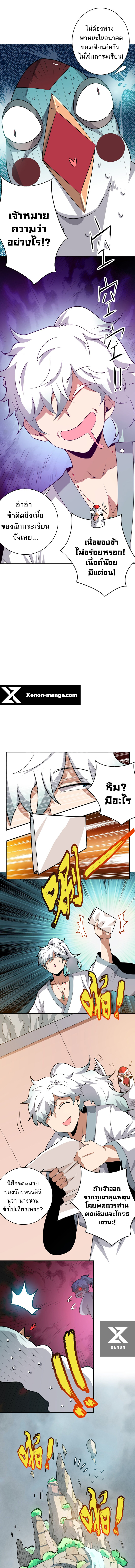 ข้าไม่อยากเป็นเทพเซียน ตอนที่ 4 หน้า 13