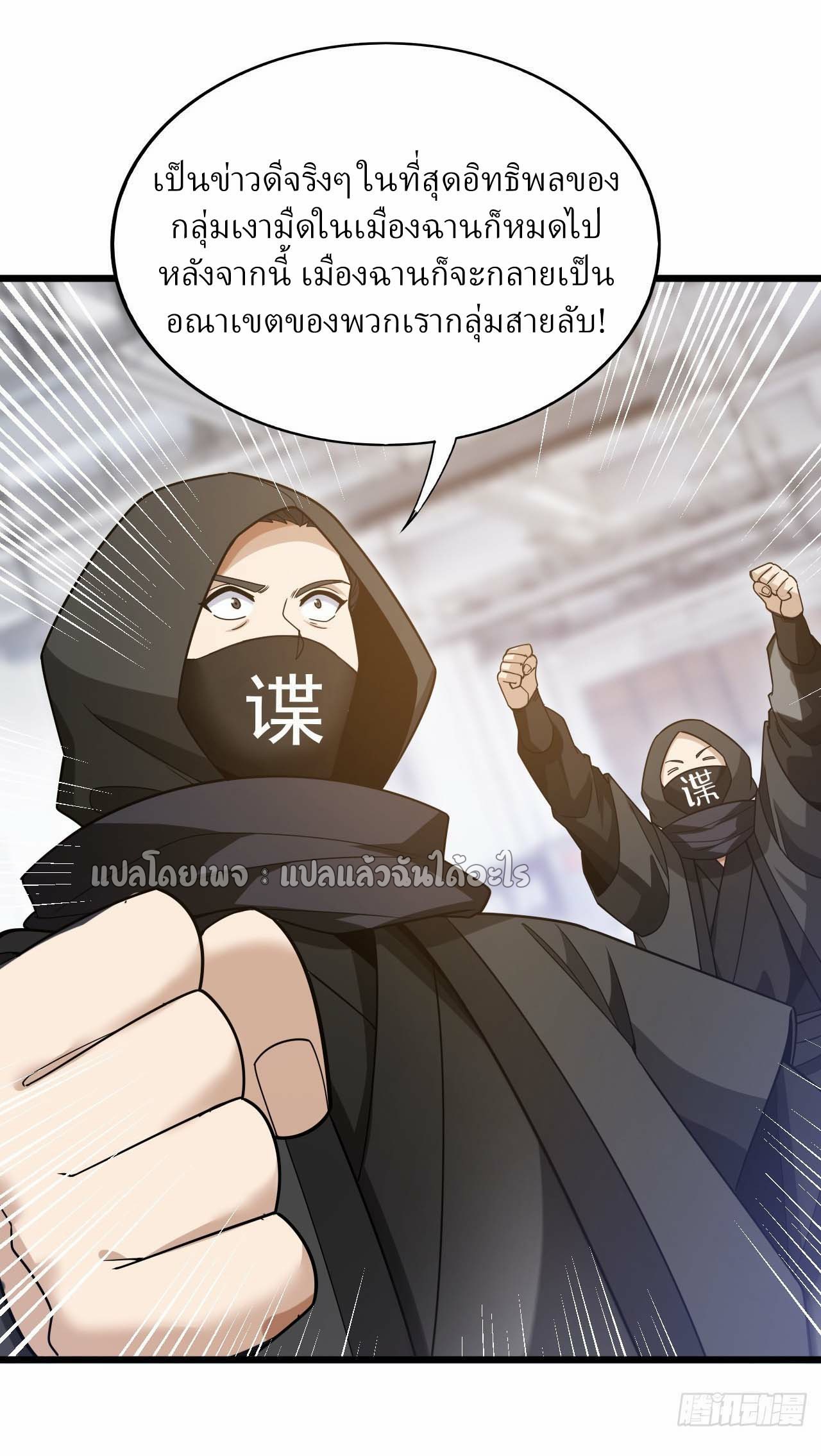 สุดยอดลูกเขยฟ้าประทาน ตอนที่ 108 หน้า 16