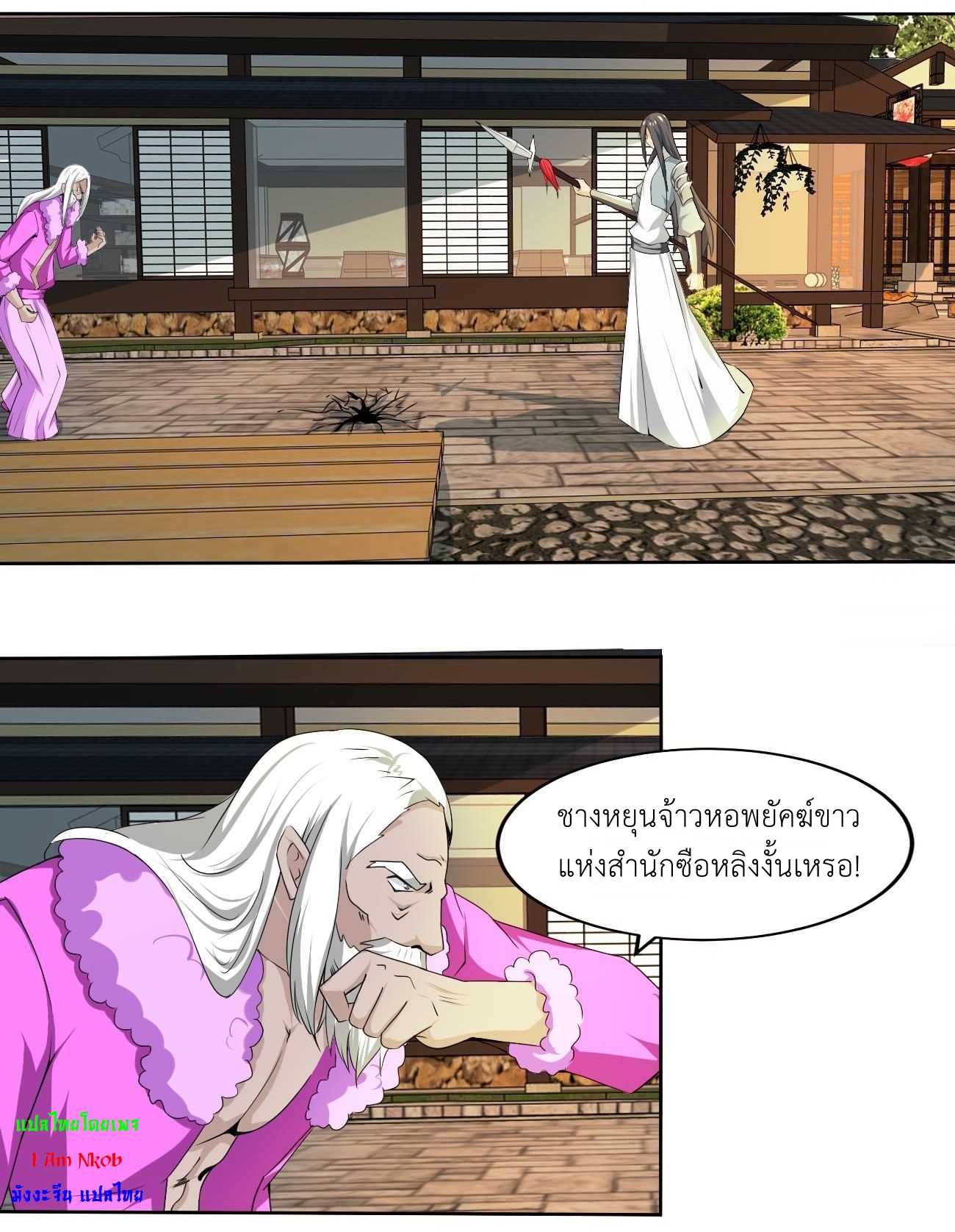 มหาจอมปราชญ์ ปราณเทวะ ตอนที่ 115 หน้า 3