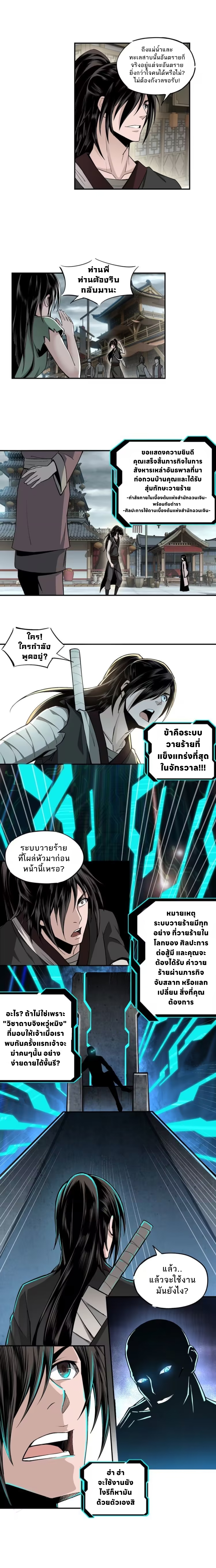 ข้ามีระบบวายร้ายสุดแข็งแกร่ง ตอนที่ 2 หน้า 3