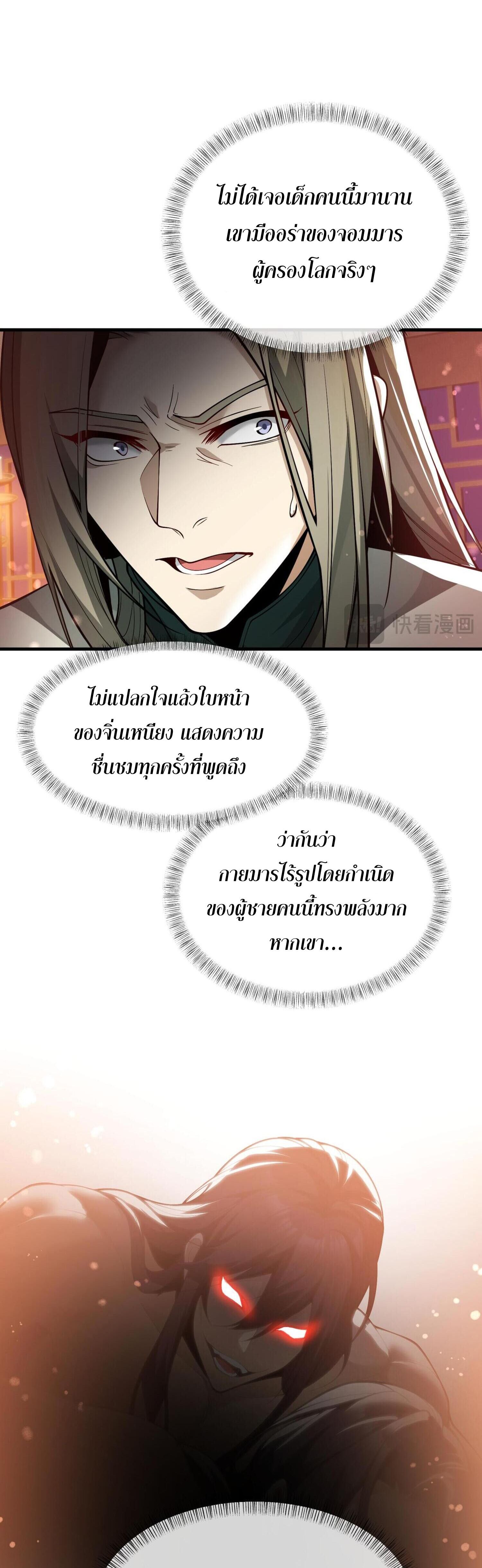 จอมมารแสนดีขนาดนี้ แต่ศิษย์สตรีทั้งหลายกลับต้องการชีวิตข้า ตอนที่ 23 หน้า 26