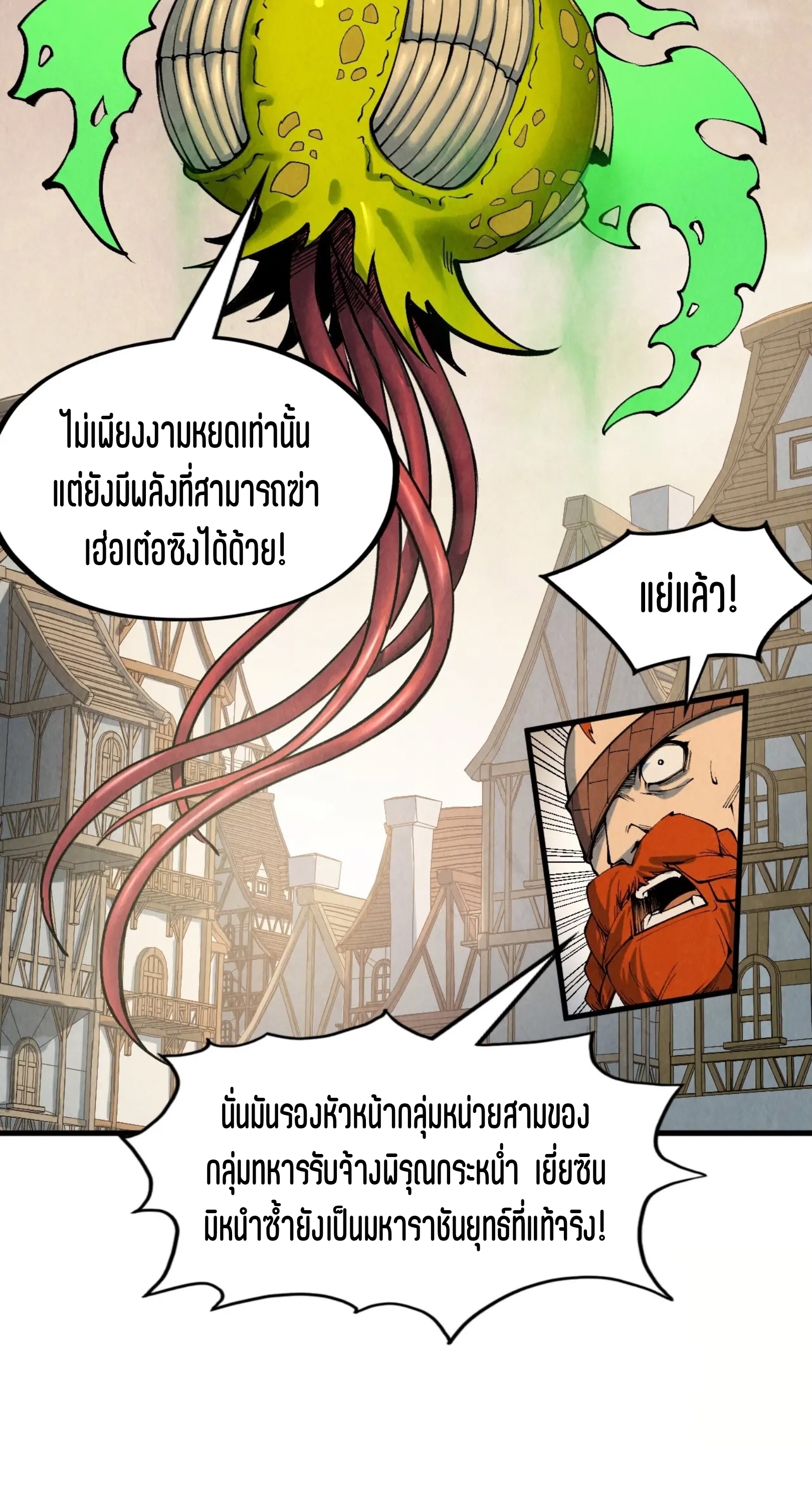 มหาเทพนิรันดร์กาล ตอนที่ 208 หน้า 31