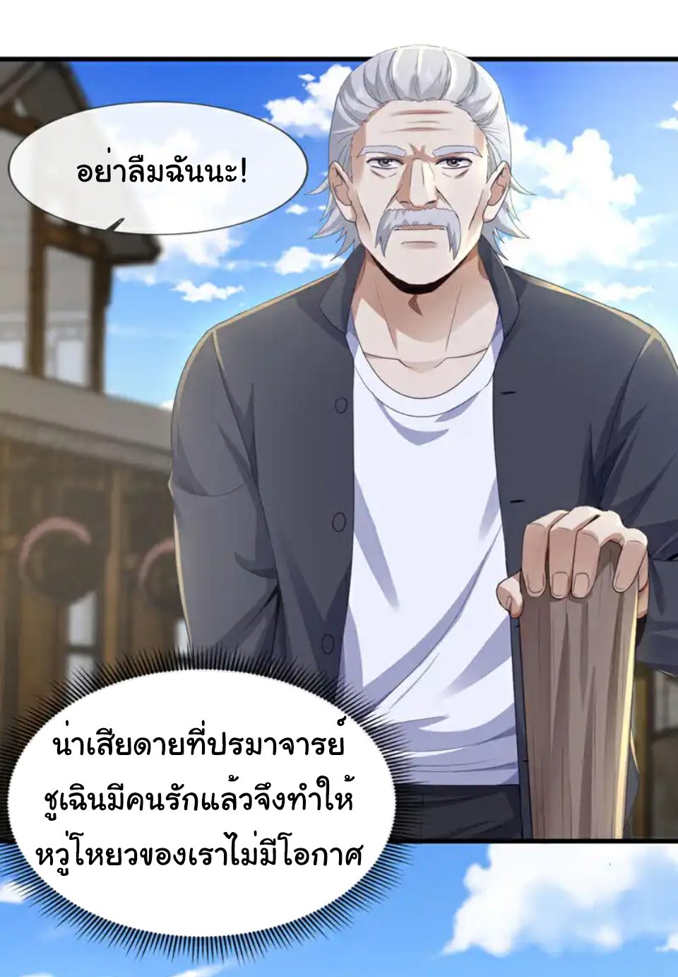 Chu Chen, the trash son-in-law ตอนที่ 124 หน้า 17