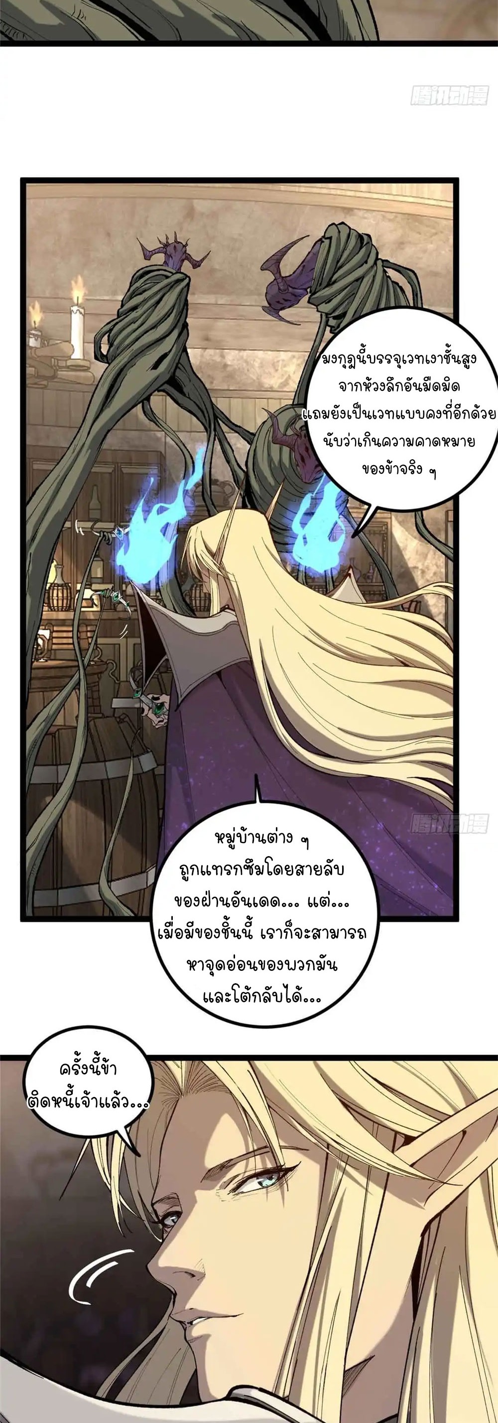 Gatekeeper of the Boundless World | ผู้พิทักษ์ประตูแห่งดินแดนไร้ขอบเขต ตอนที่ 8 หน้า 20