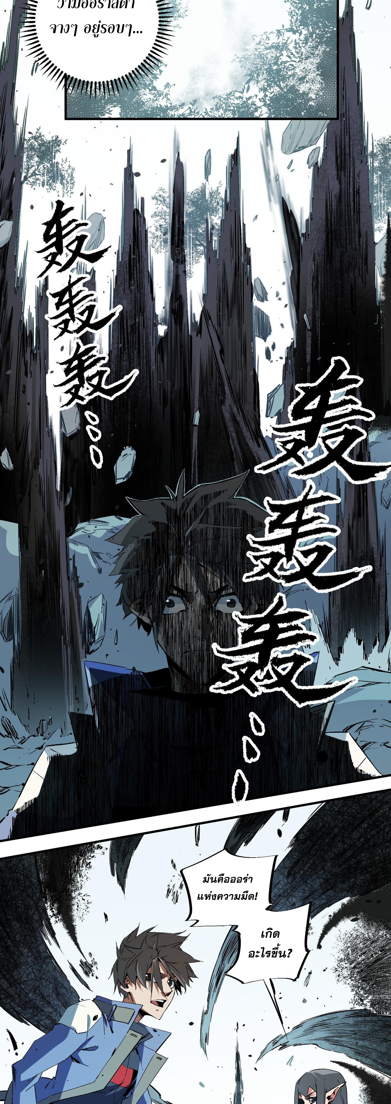 ฉันคือผู้เล่นไร้อาชีพที่สังหารเหล่าเทพ ตอนที่ 51 หน้า 30
