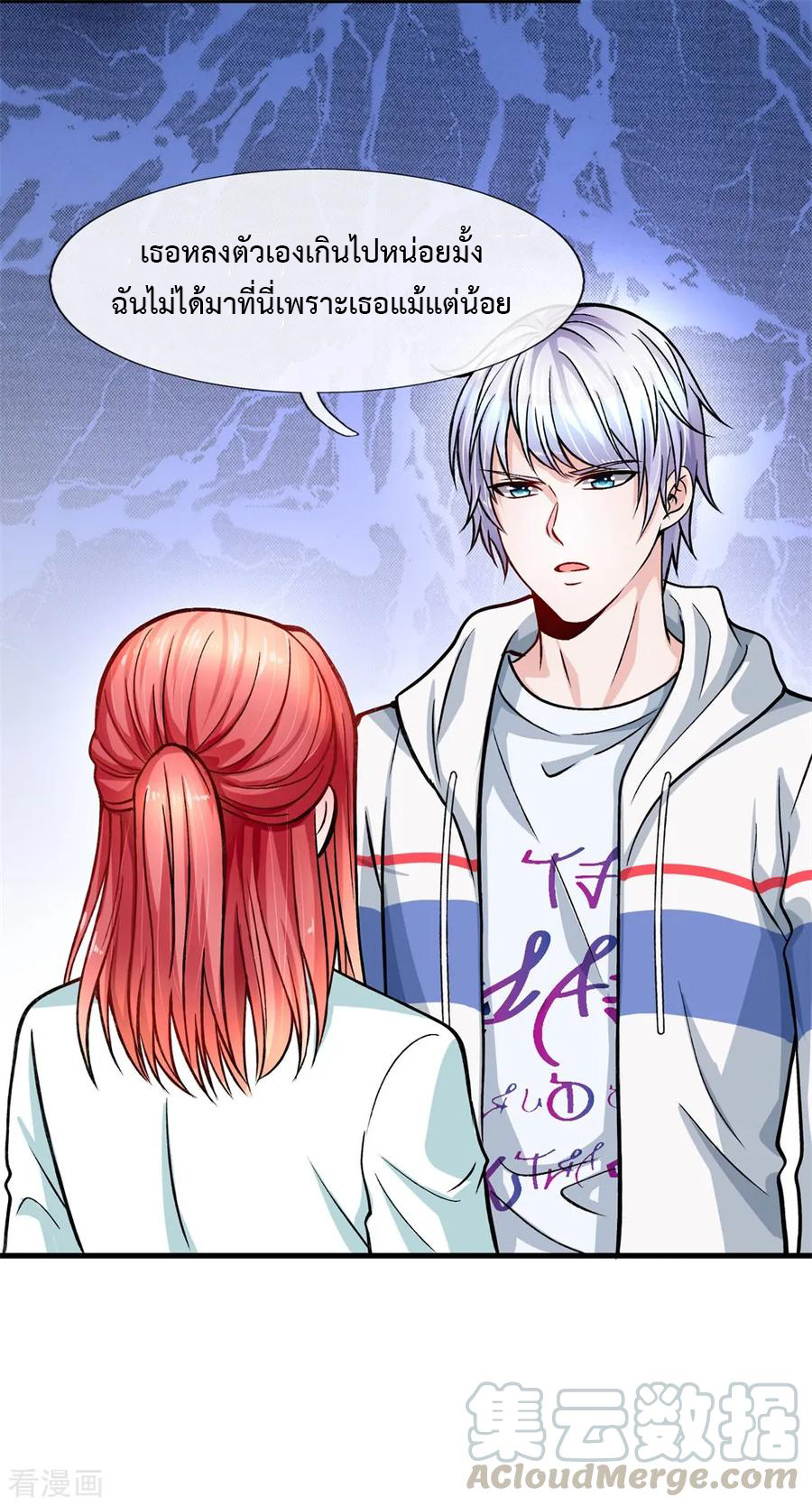 ยอดปรมาจารย์ล้างแค้น ตอนที่ 9 หน้า 5