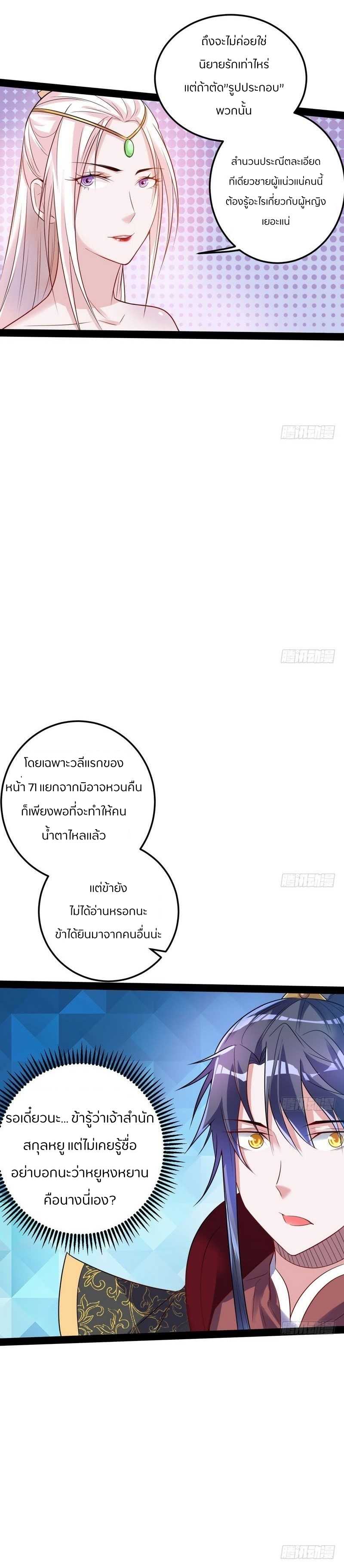 1.เรียกข้าว่าจอมมาร ตอนที่ 10 หน้า 17
