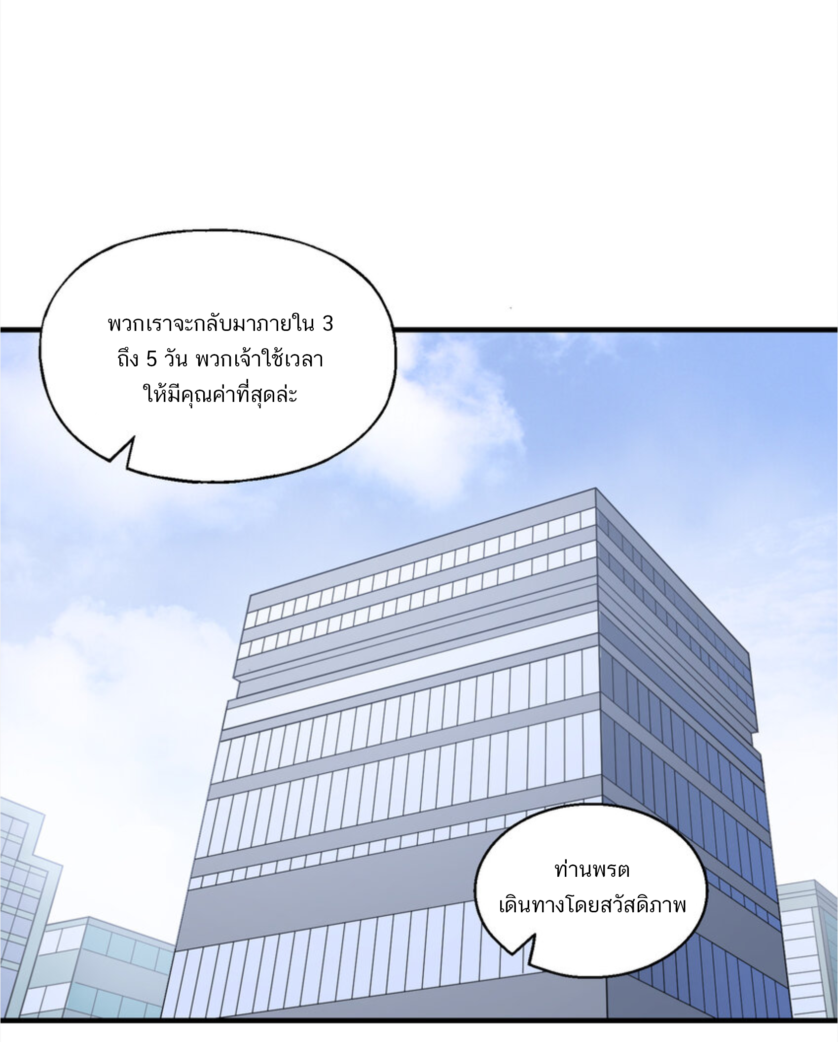 เมื่อข้าลงจากเขาแล้ว ข้าจะไร้ผู้ต่อกร !? (ฝึกเสร็จ Lv.Max) ตอนที่ 37 หน้า 33