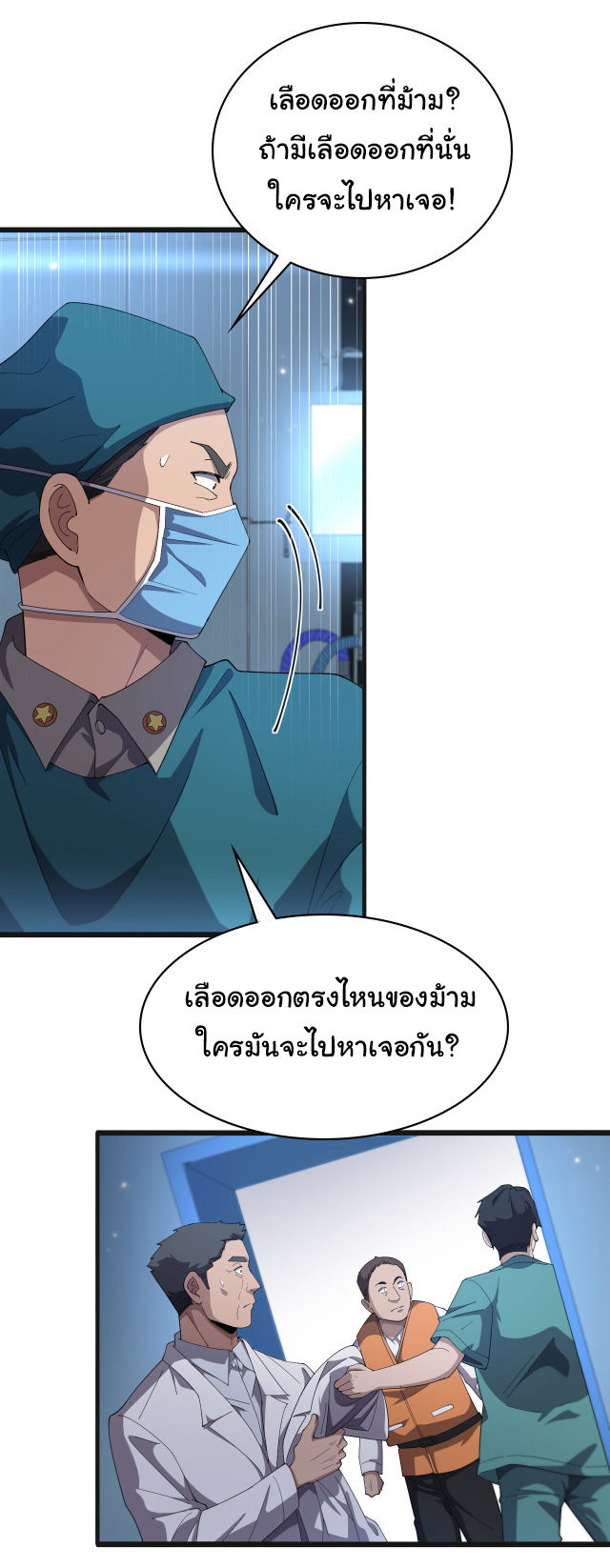 สุดยอดระบบของหมอหลิงหรัน ตอนที่ 209 หน้า 14