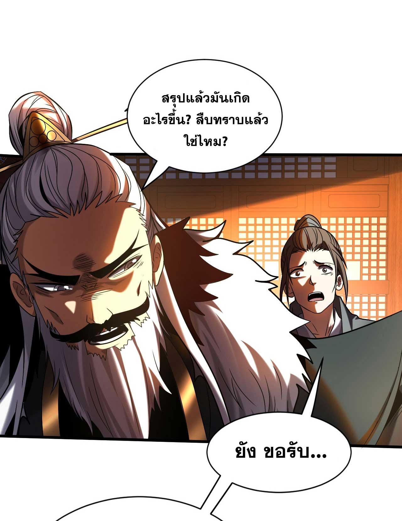 My Disciples Cultivate, While I Slack Off!  ศิษย์ของข้าฝกฝน ส่วนข้าขี้เกียจ ตอนที่ 29 หน้า 2