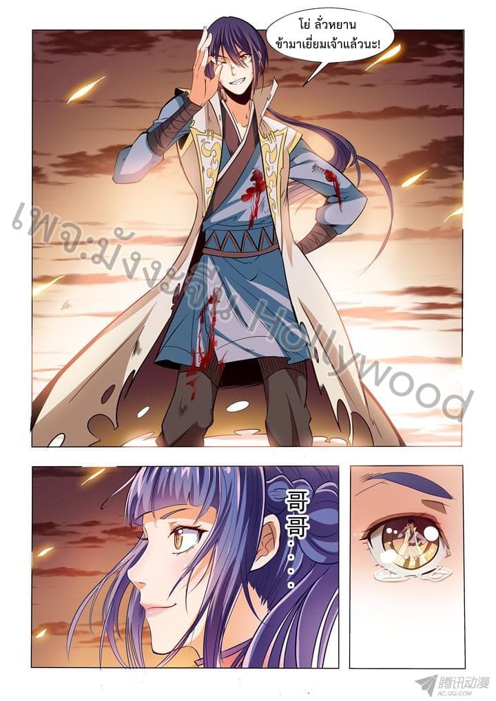 Apotheosis – การยกระดับสู่สถานะของพระเจ้า ตอนที่ 26 หน้า 8