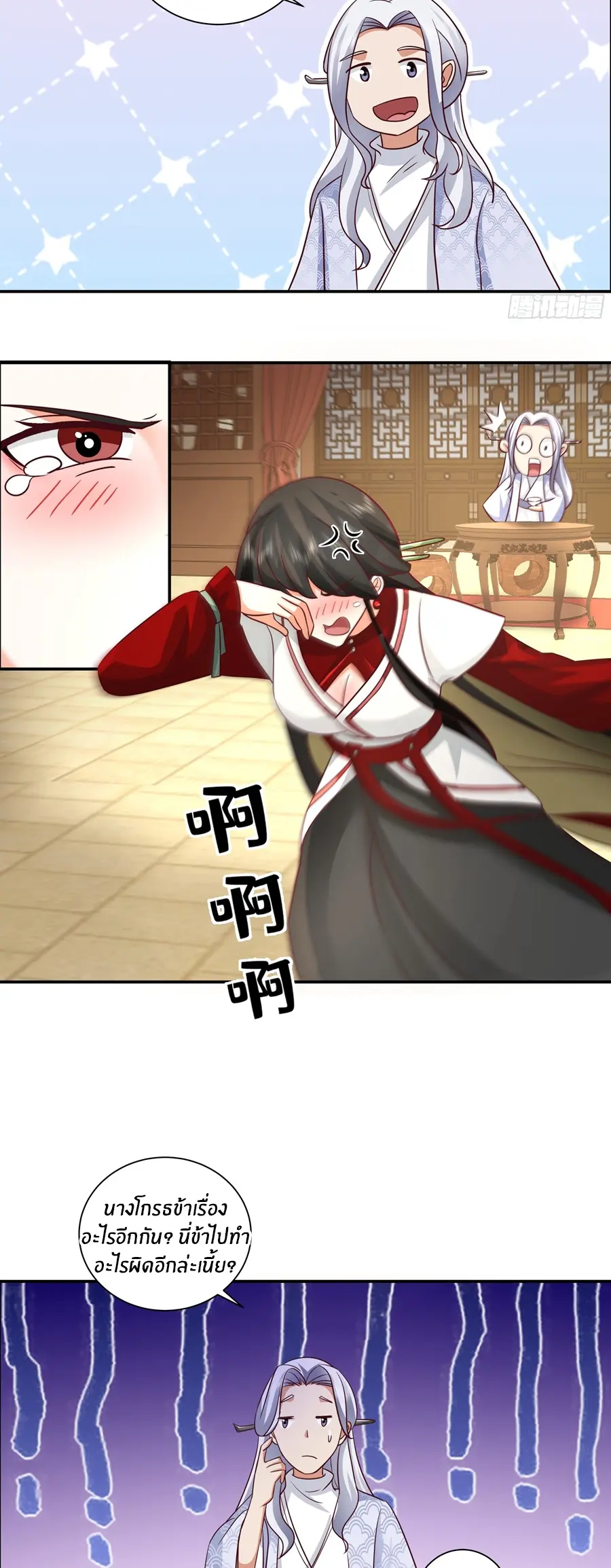 ข้าต้องแต่งงานกับจ้าวแห่งพรรคมาร ตอนที่ 11 หน้า 4