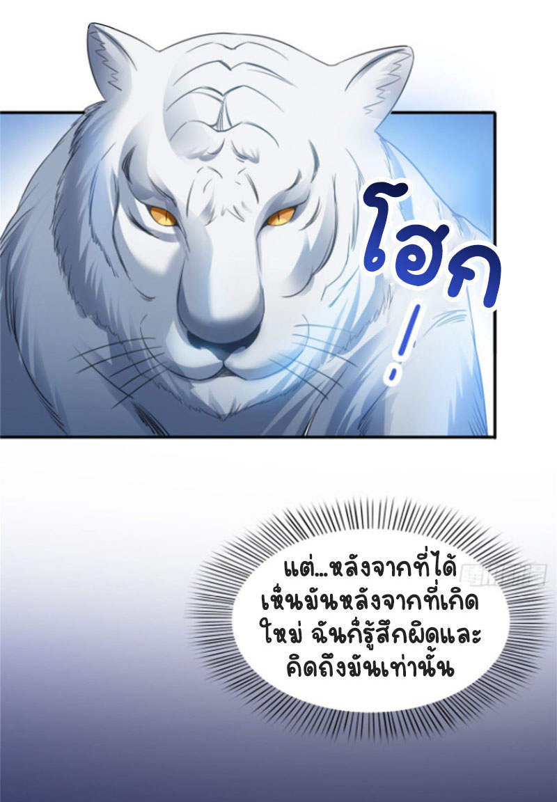 (ชนจีน)Perfect Secret Love The Bad New Wife Is a Little Sweet ตอนที่ 47 หน้า 16