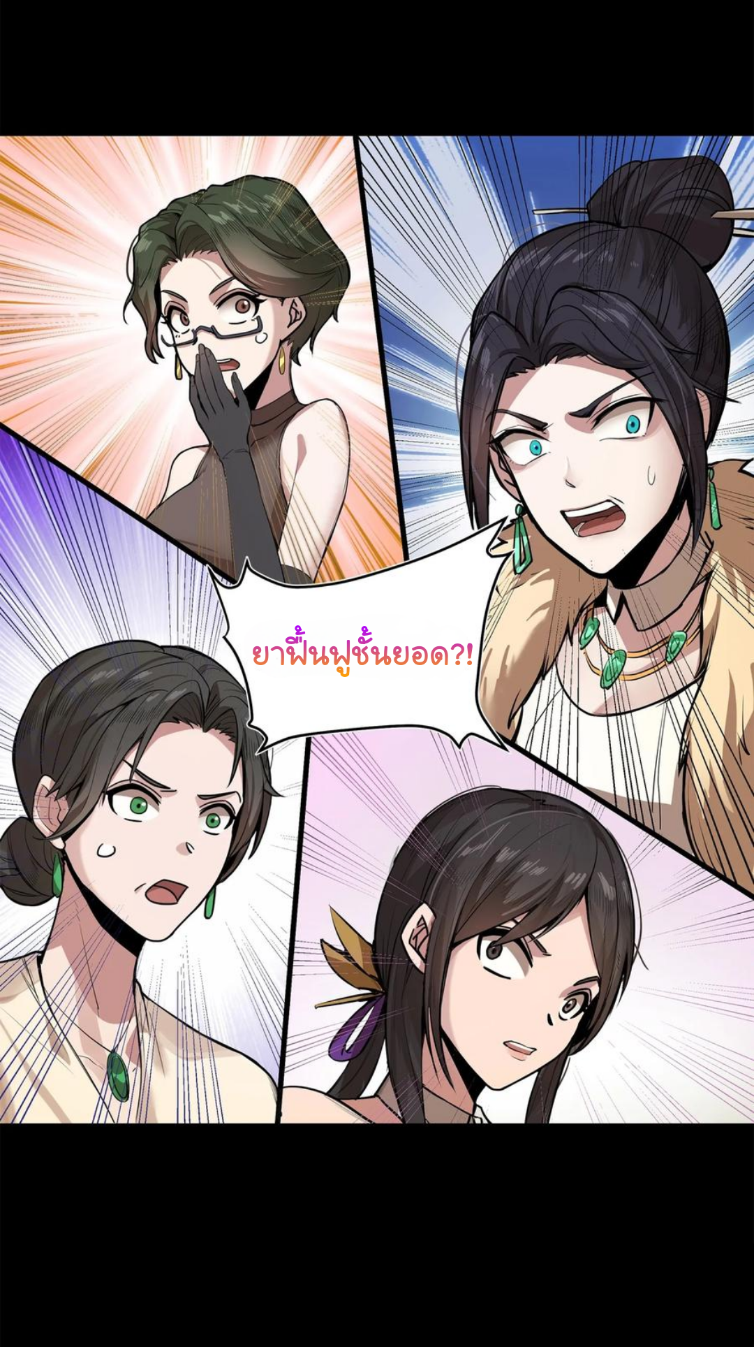 Legend of Star Genera ชนจีน ตอนที่ 107 หน้า 46