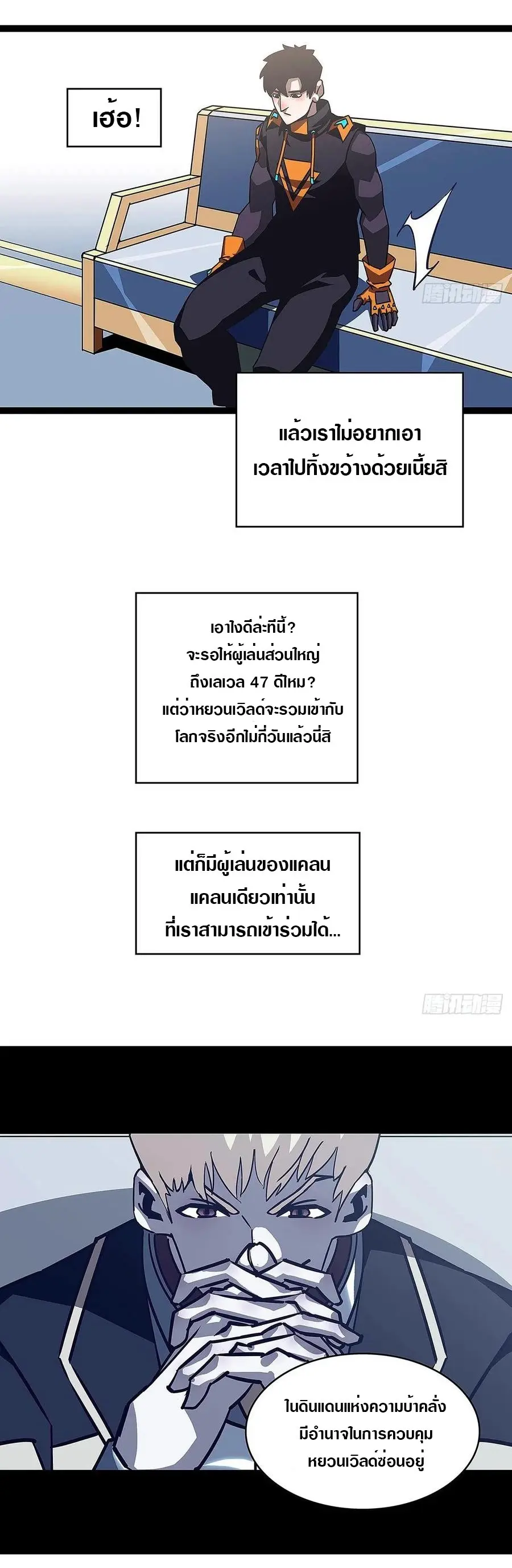 [จบ] เริ่มต้นใหม่ด้วยการเล่นเกมอย่างจริงจัง - It All Starts With Playing Game Seriously ตอนที่ 46 หน้า 8
