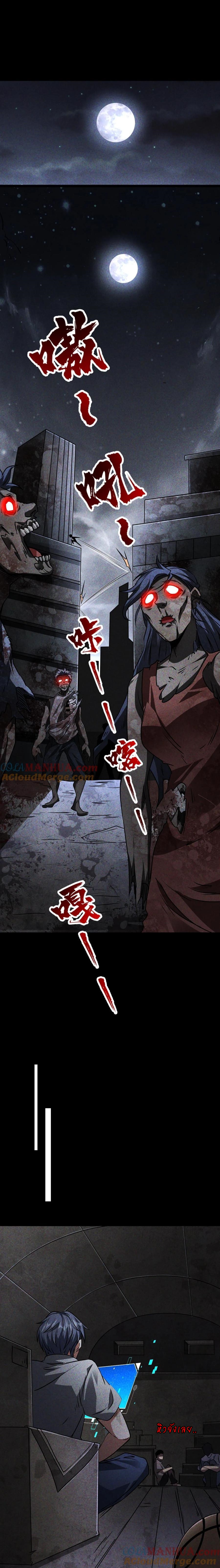 Apocalyptic Survival : I can see hidden clues ตอนที่ 7 หน้า 2