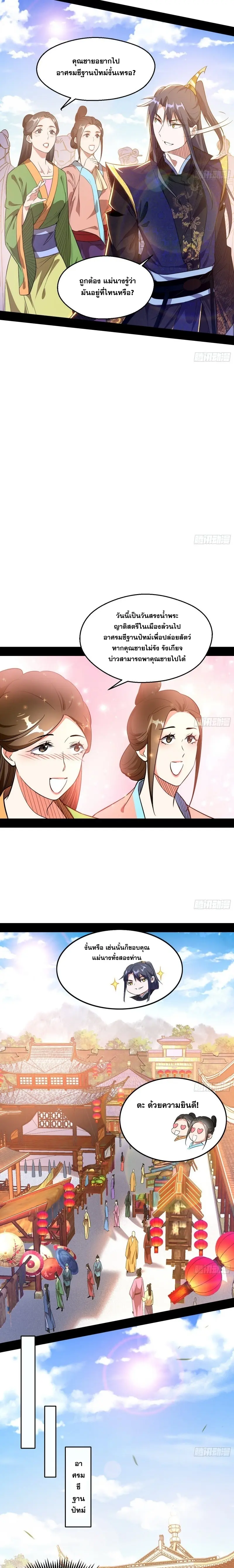 I'm an Evil God ข้าคือจักรพรรดิปีศาจ ตอนที่ 113 หน้า 15