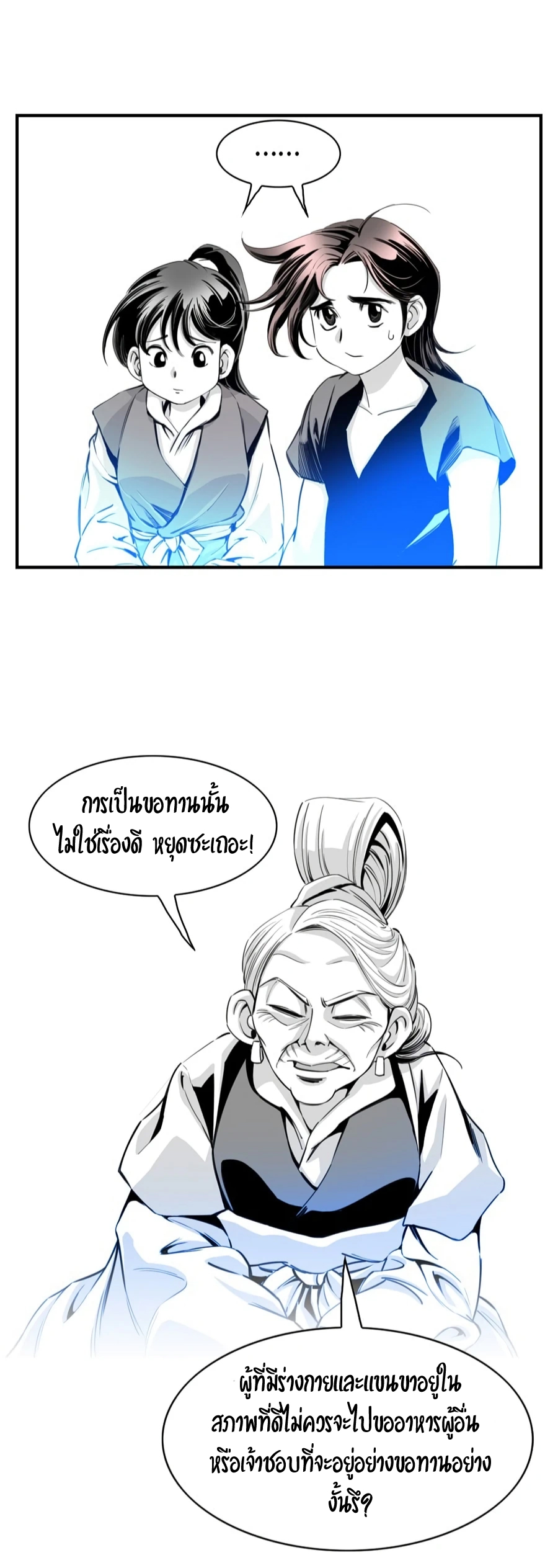 เส้นทางสู่สวรรค์ ตอนที่ 4 หน้า 26