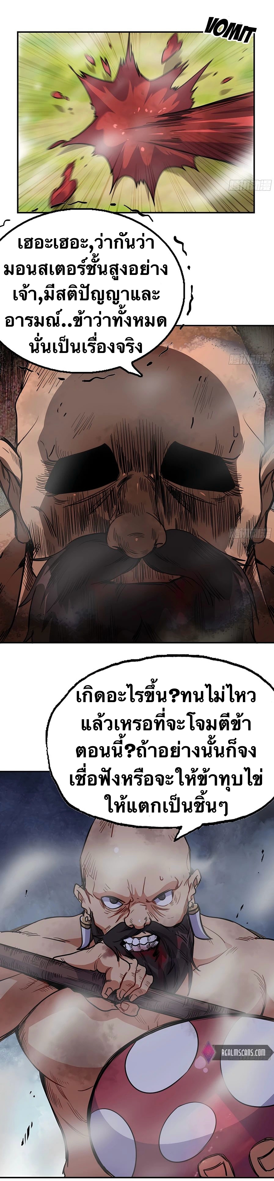 Mushroom Hero ตอนที่ 22 หน้า 6