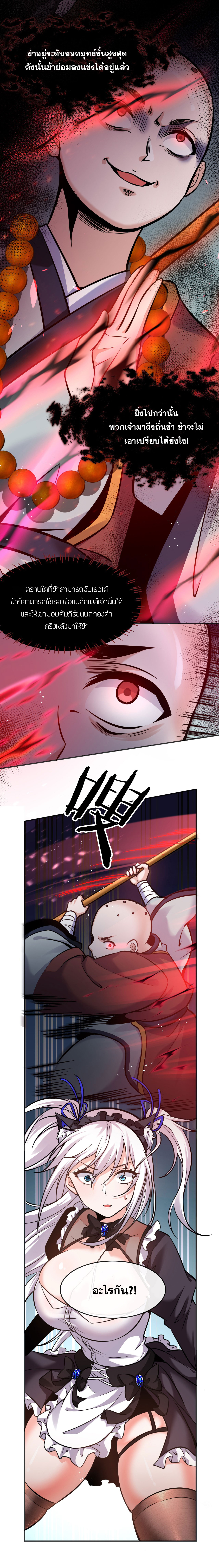 ข้าเพียงต้องการฝึกฝนศิษย์น้องหญิงก็เท่านั้น ตอนที่ 68 หน้า 10