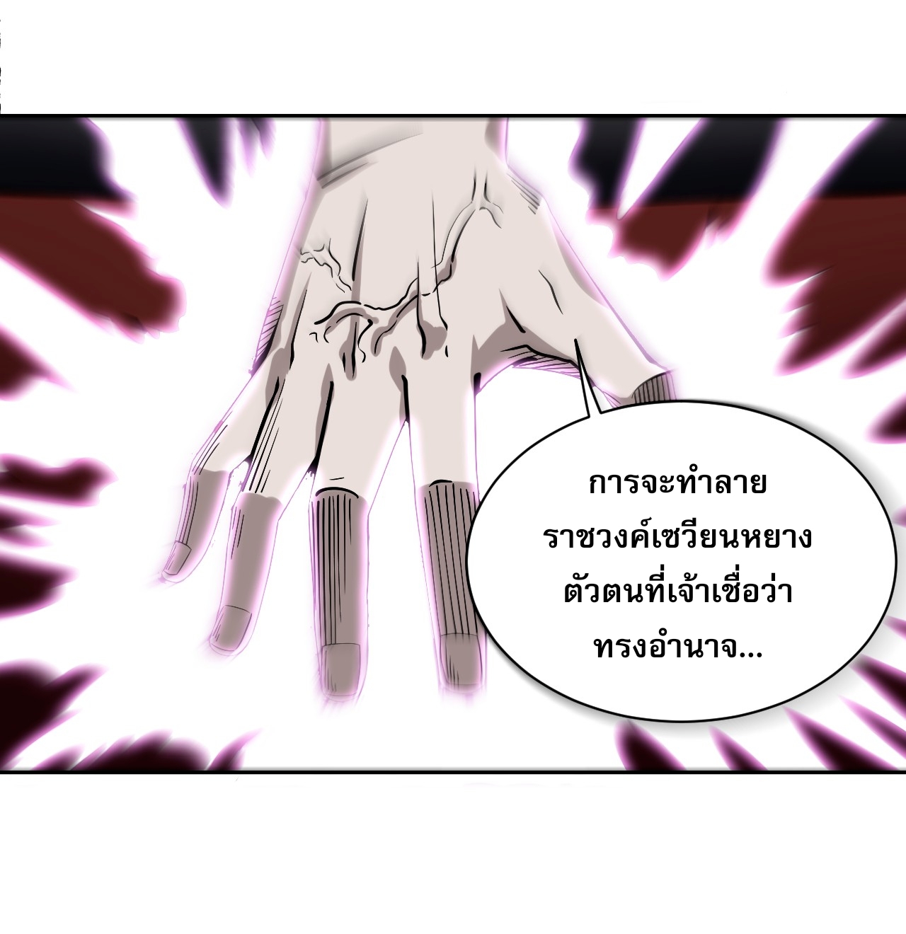 ระบบกลืนกินขั้นสุดยอด ตอนที่ 2 หน้า 51
