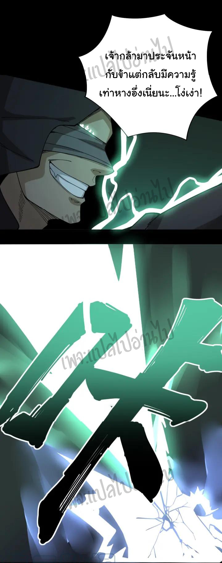 Bad Hand Witch Doctor สุดยอดพ่อมดหมอผี ตอนที่ 73 หน้า 9
