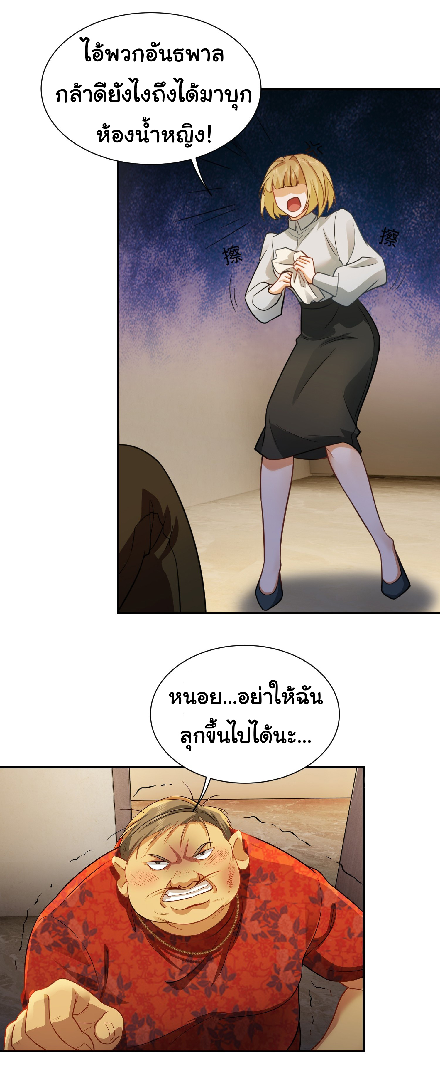 คำสั่งราชามังกร! ตอนที่ 32 หน้า 2