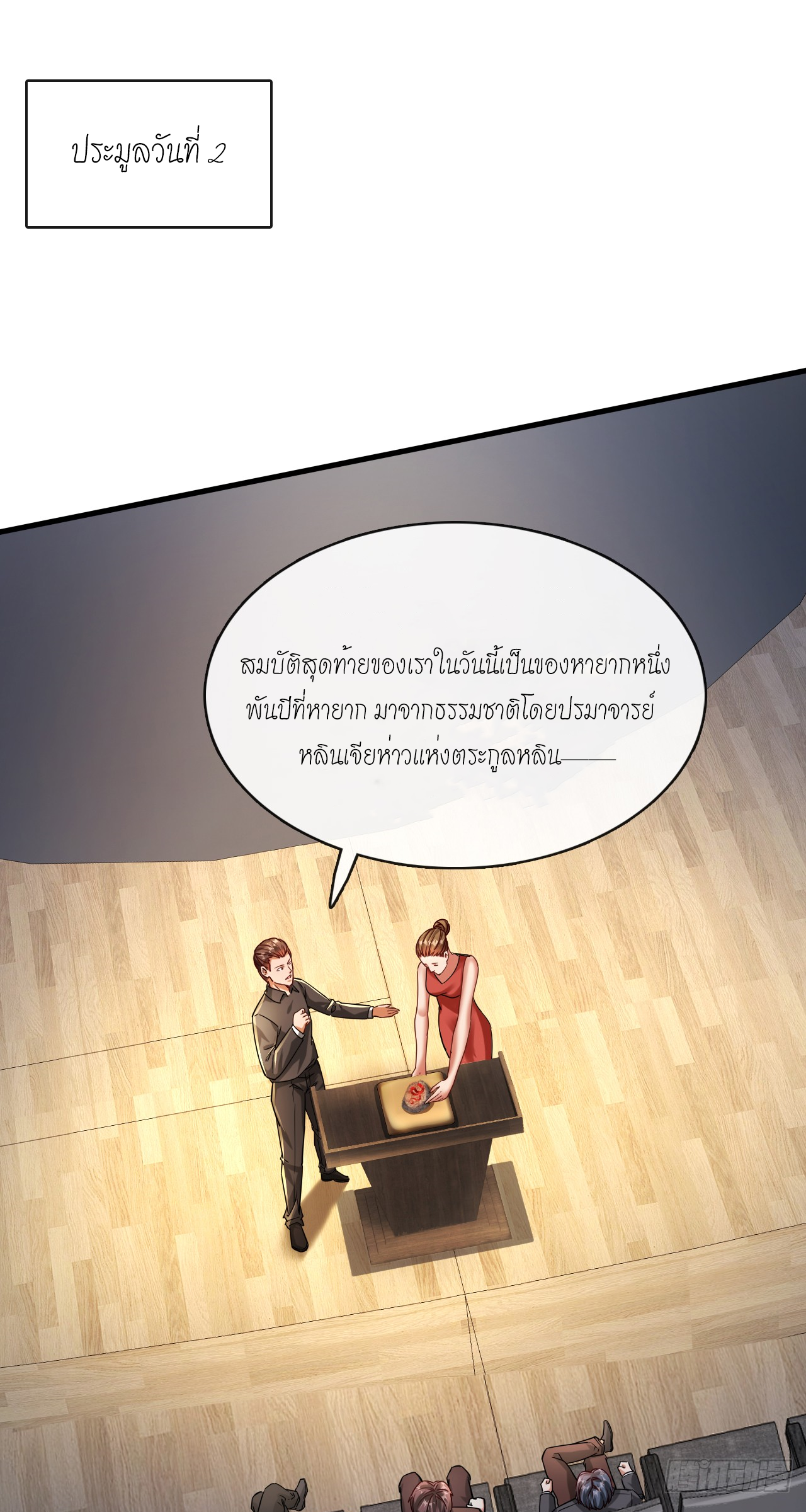 สุดยอดลูกเขยบ้า ตอนที่ 19 หน้า 38