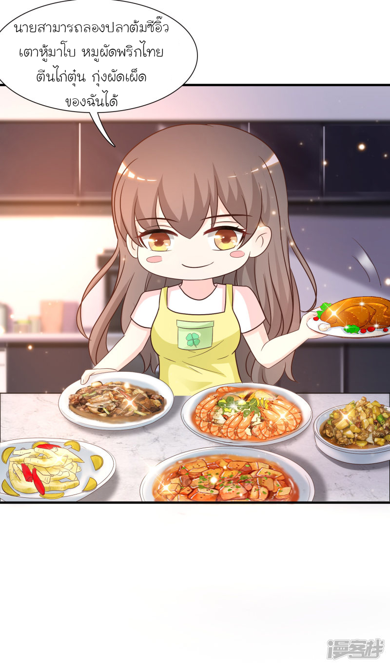 ราชาดอกไม้อมตะ ตอนที่ 74 หน้า 31