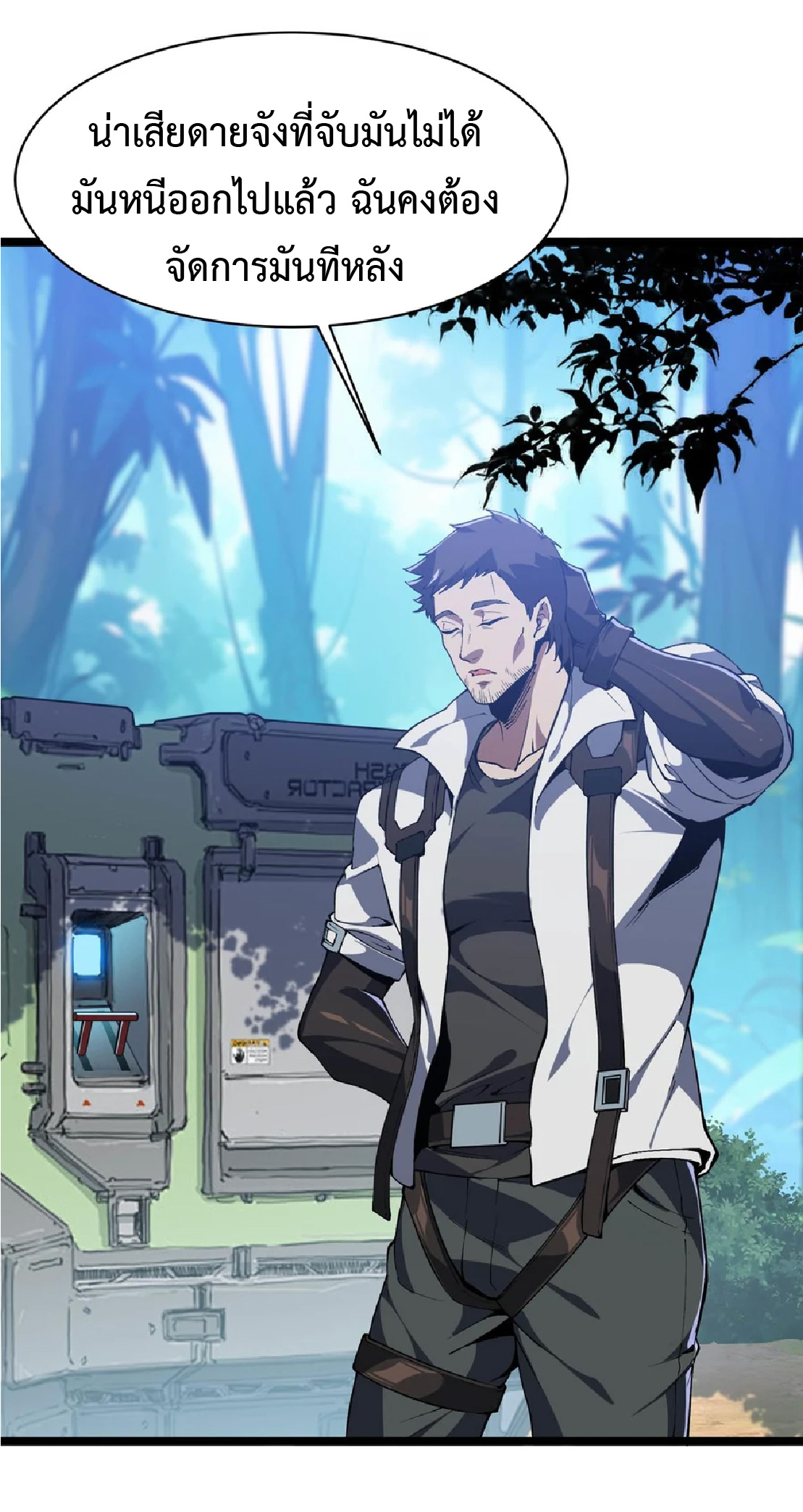 การวิวัฒนาการจากปลาคาร์พสู่มังกร ตอนที่ 23 หน้า 22