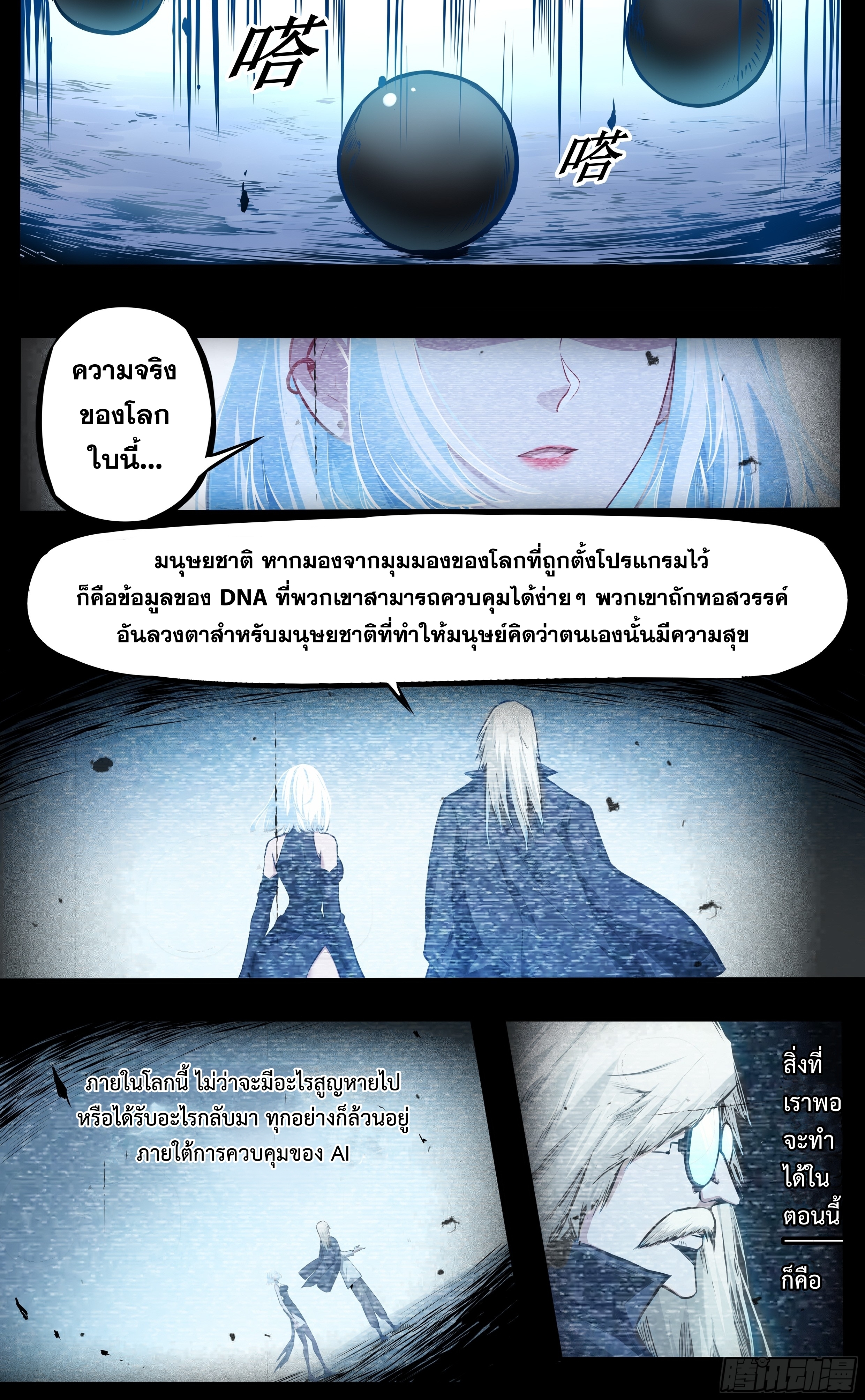 หุบเหวต่างดาว - เริ่มต้นยุคใหม่ ตอนที่ 1 หน้า 26