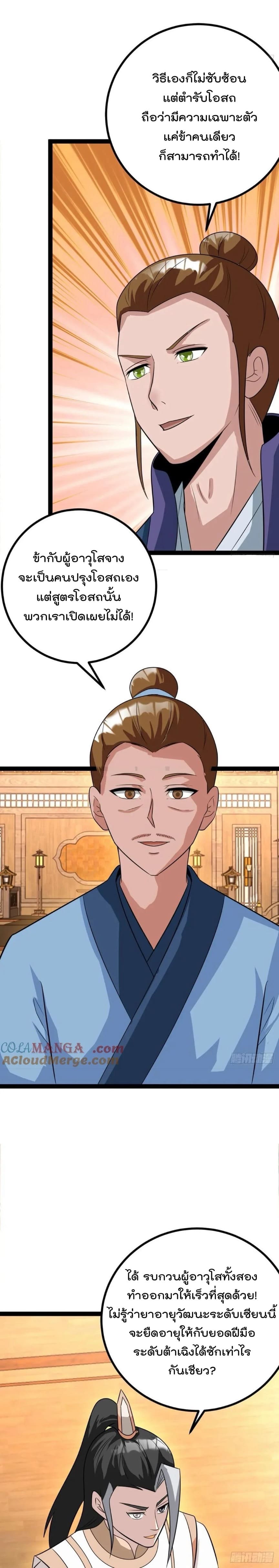 มาต่างโลกร้อยปีพึ่งมีระบบซะงั้น ตอนที่ 76 หน้า 10