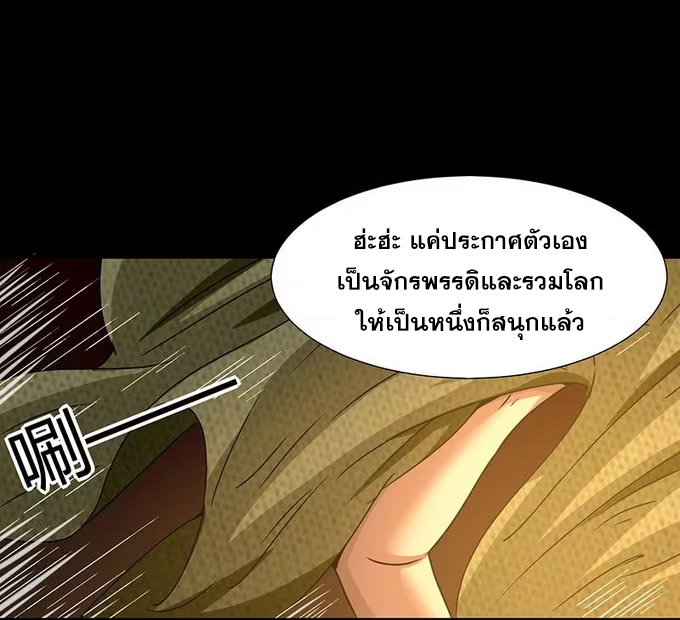 มหาสงครามพันปี ตอนที่ 2 หน้า 34