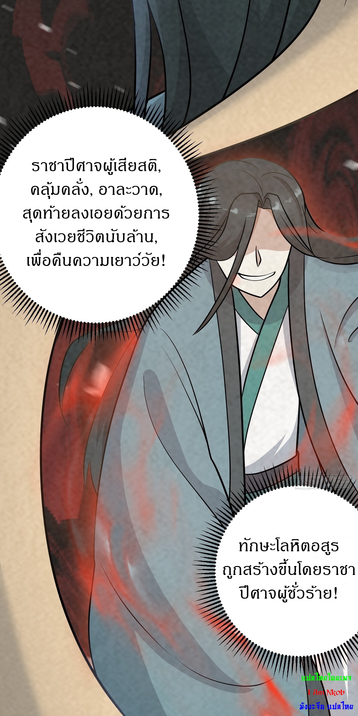 เก็บตัวร้อยปี จากนี้พี่ขอเทพ! INVINCIBLE AFTER A HUNDRED YEARS OF SECLUSION ตอนที่ 29 หน้า 15