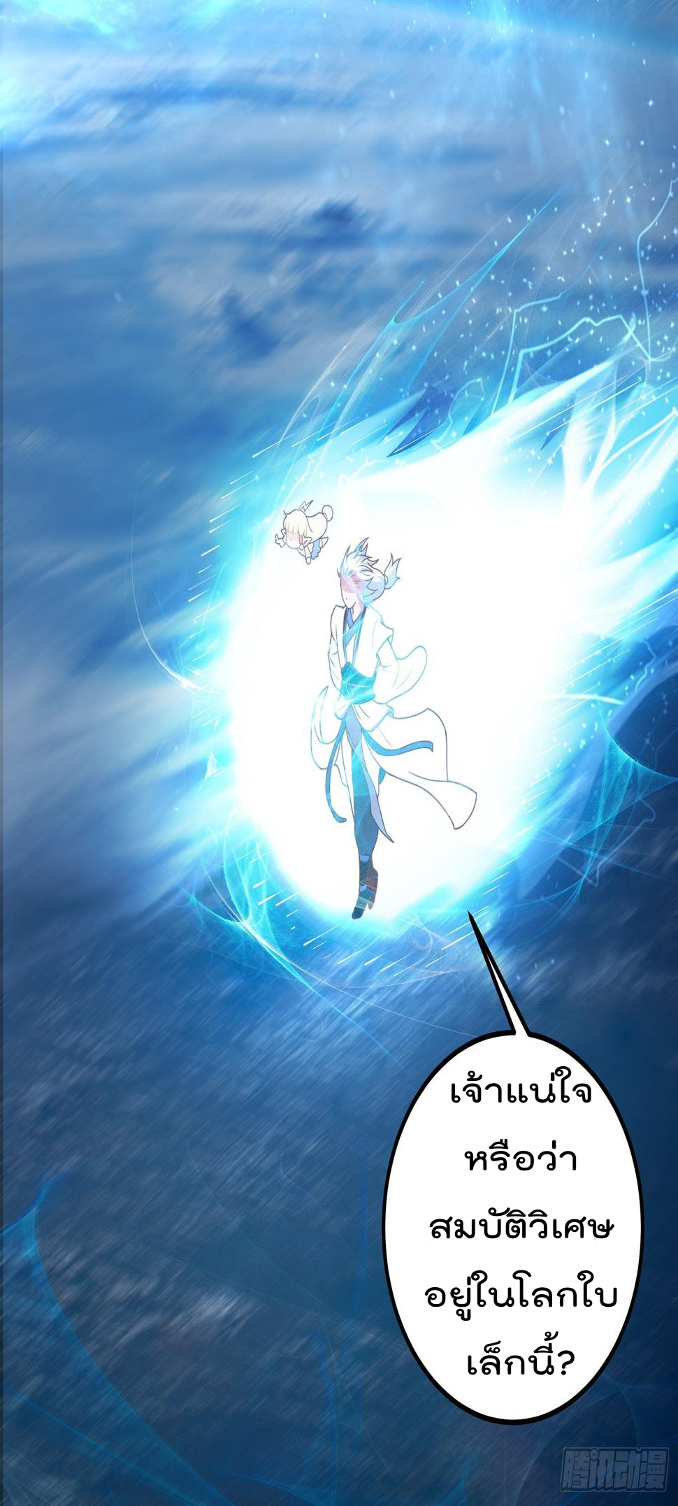 สมบัติทั้งหมดที่ข้าทิ้งไปตอนนี้กลายเป็นผู้หญิงไปซะแล้ว (ชนต้นฉบับ) ตอนที่ 2 หน้า 3