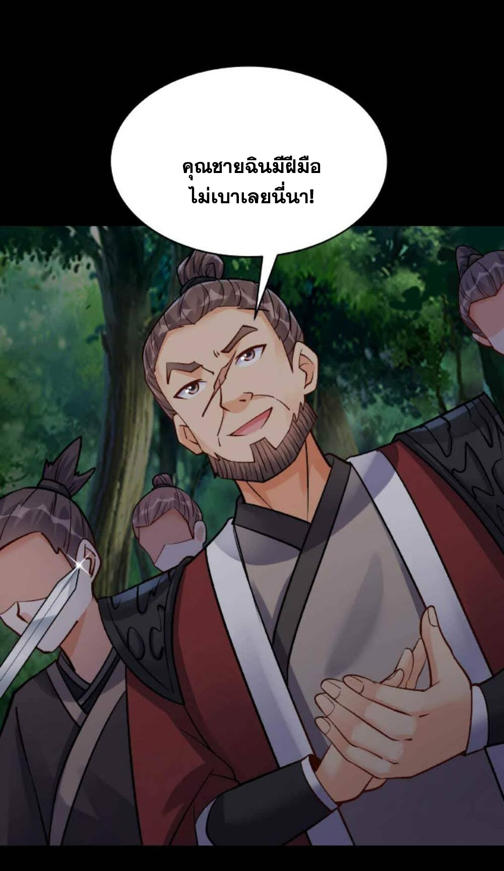 The Villain of Destiny วายร้ายแห่งโชคชะตา! ตอนที่ 31 หน้า 32