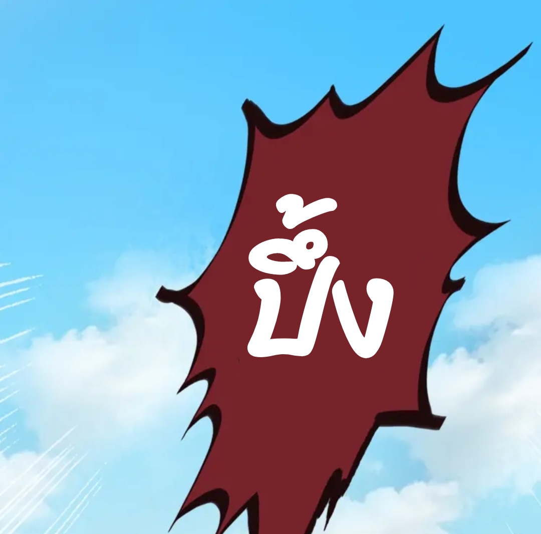 จักรพรรดิ์สูงสุดนิรันดร์ ตอนที่ 3 หน้า 66