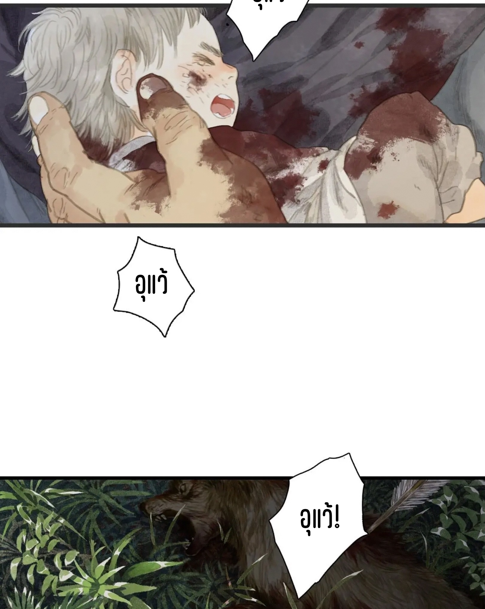 ปู้เทียนเกอ ลำนำแห่งผู้ล่องนภา ตอนที่ 9 หน้า 2