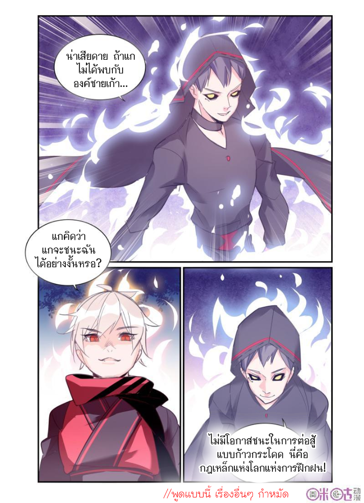 การกลับมาของจิ่วฉวน ตอนที่ 17 หน้า 5