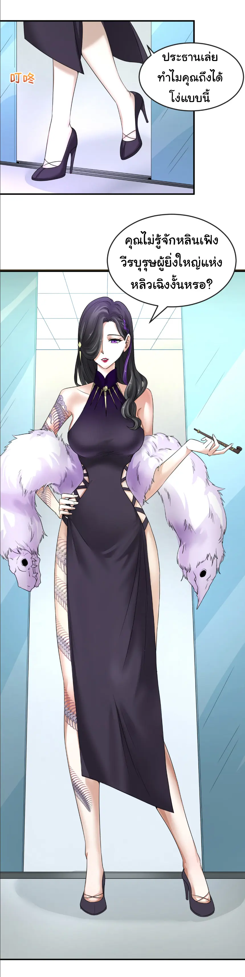 Junior Brother Demon Sovereign is too devoted ตอนที่ 150 หน้า 31