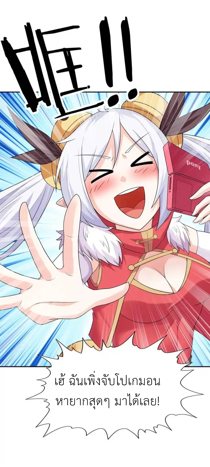 My Harem Is Entirely Female Demon Villains ตอนที่ 40 หน้า 60