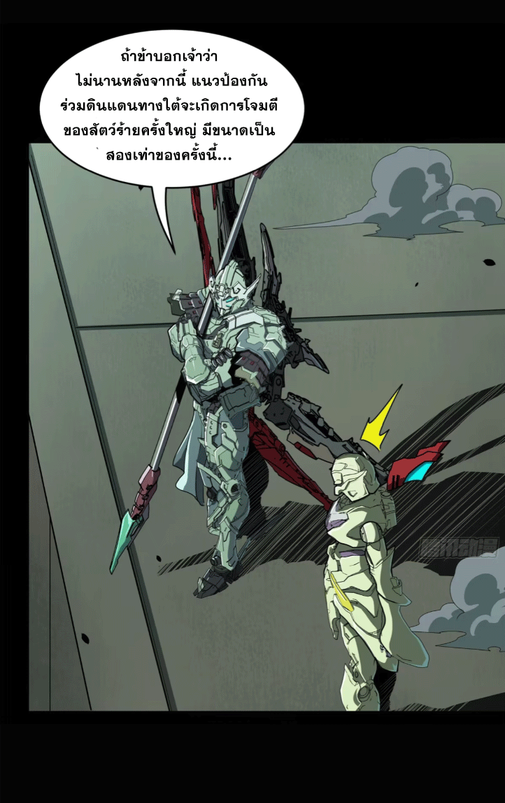 Legend of Star Genera ชนจีน ตอนที่ 152 หน้า 62