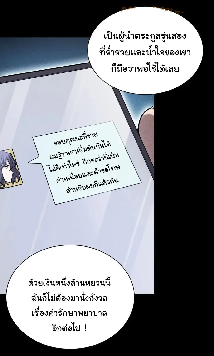 เปลี่ยนคราสระดับตำนานเทพผู้อัญเชิญปีศาจแห่งความตาย ( Idle Player Returns as a God ) ตอนที่ 25 หน้า 10