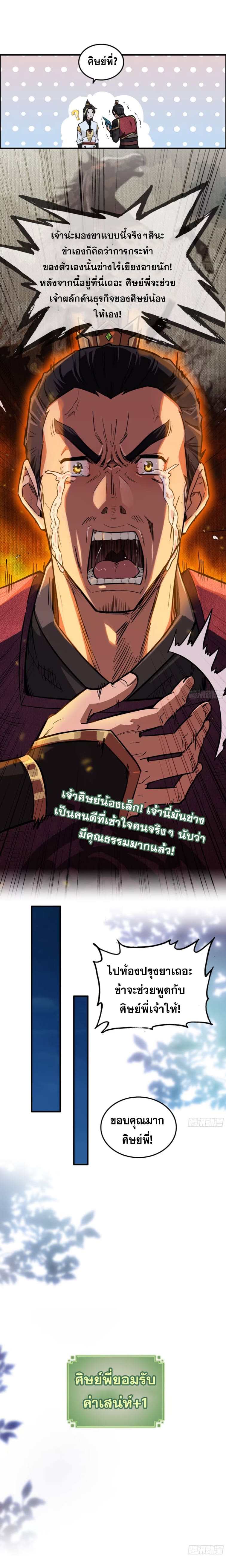 ชีวิตนี้ขอฝึกเป็นเซียนให้ฟ้าเห็น ตอนที่ 8 หน้า 12