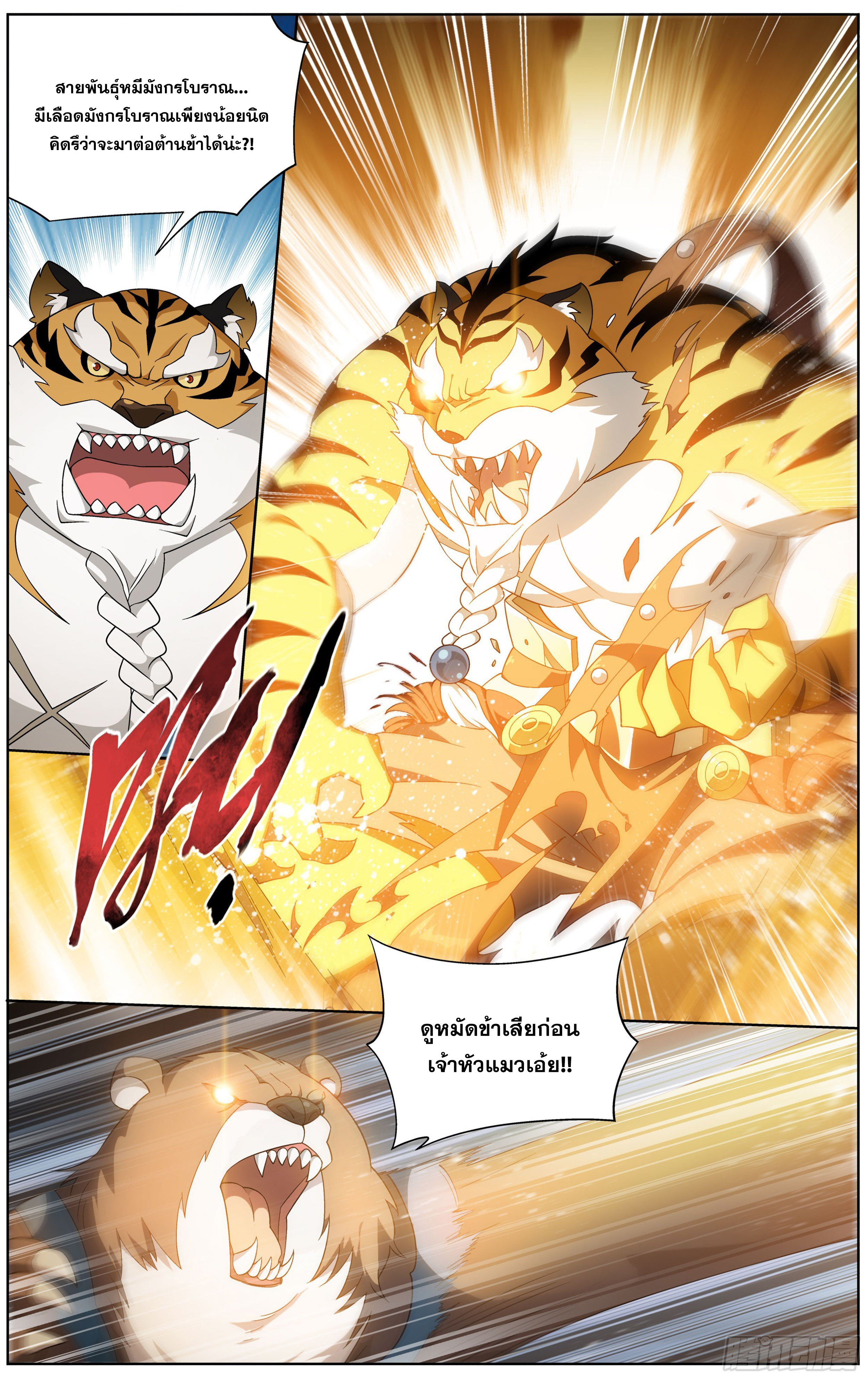 Doupo Cangqiong (ชนจีน) ตอนที่ 16 หน้า 19