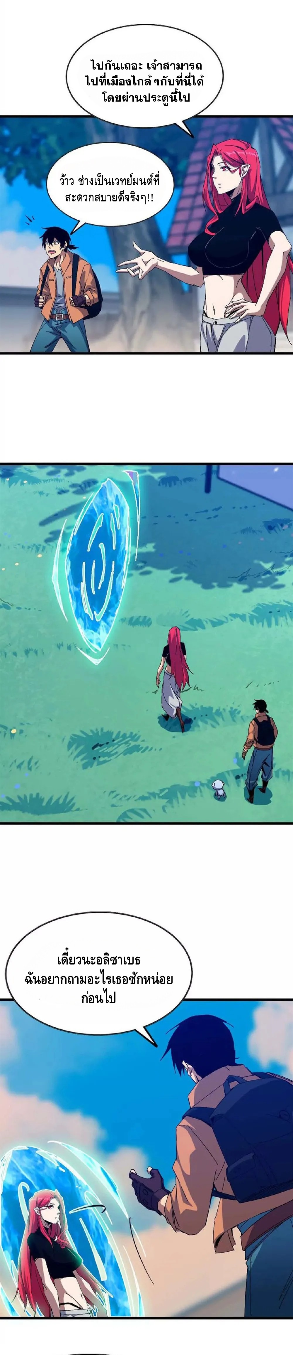 ราชินีปีศาจ (勇者X女魔王) ตอนที่ 16 หน้า 8