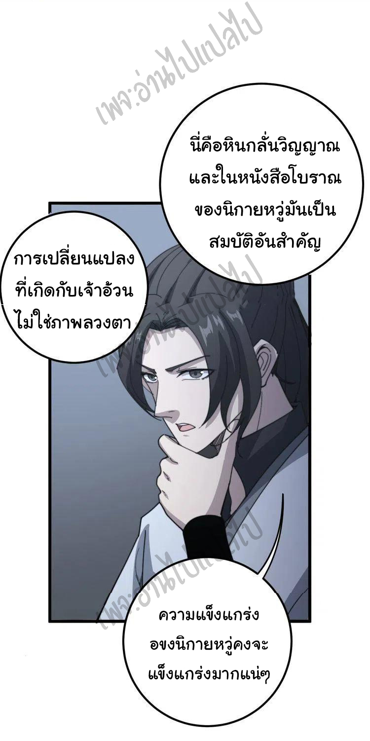 Bad Hand Witch Doctor สุดยอดพ่อมดหมอผี ตอนที่ 128 หน้า 32