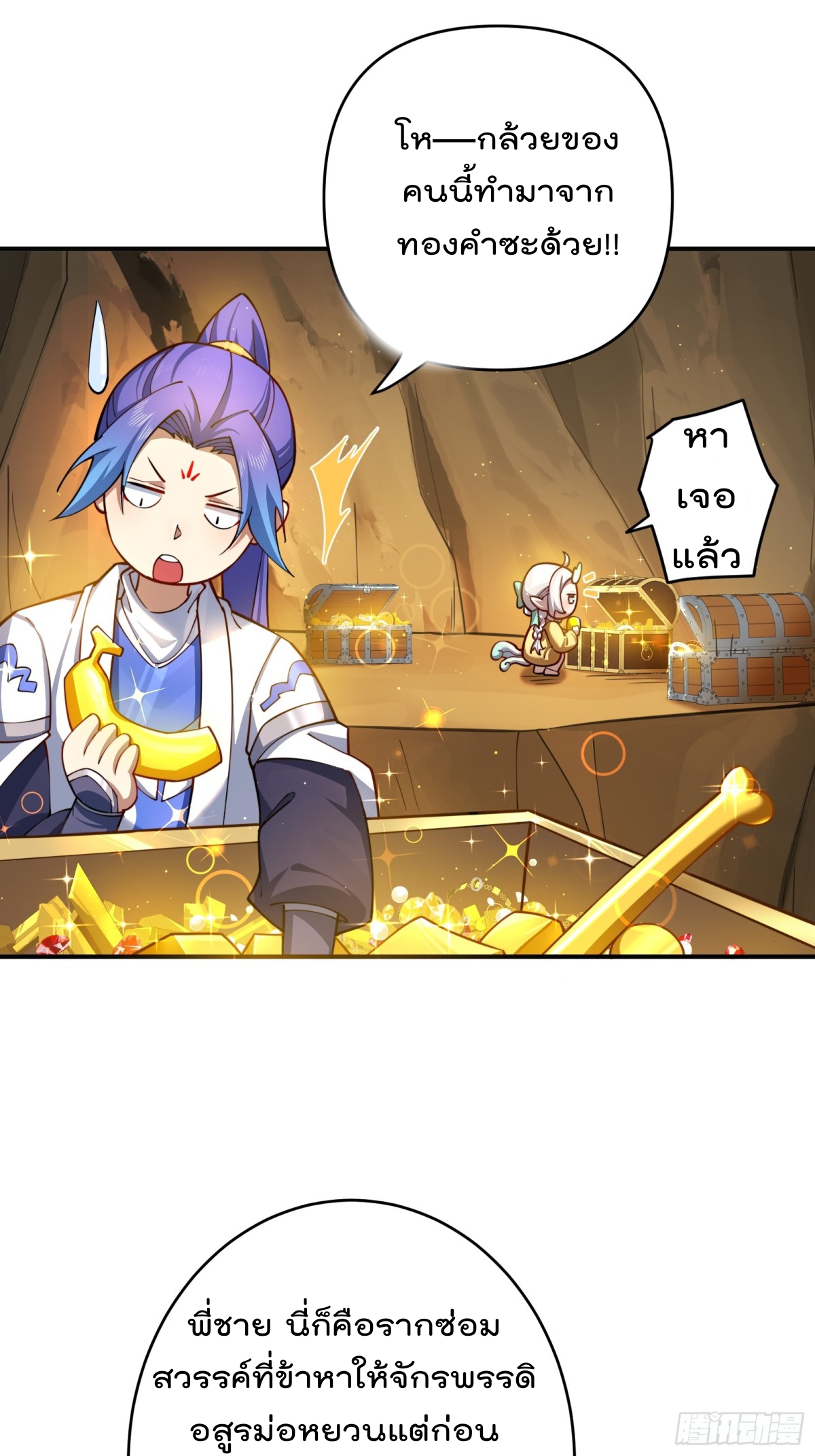 ตัวแปรจุติ ตอนที่ 98 หน้า 33